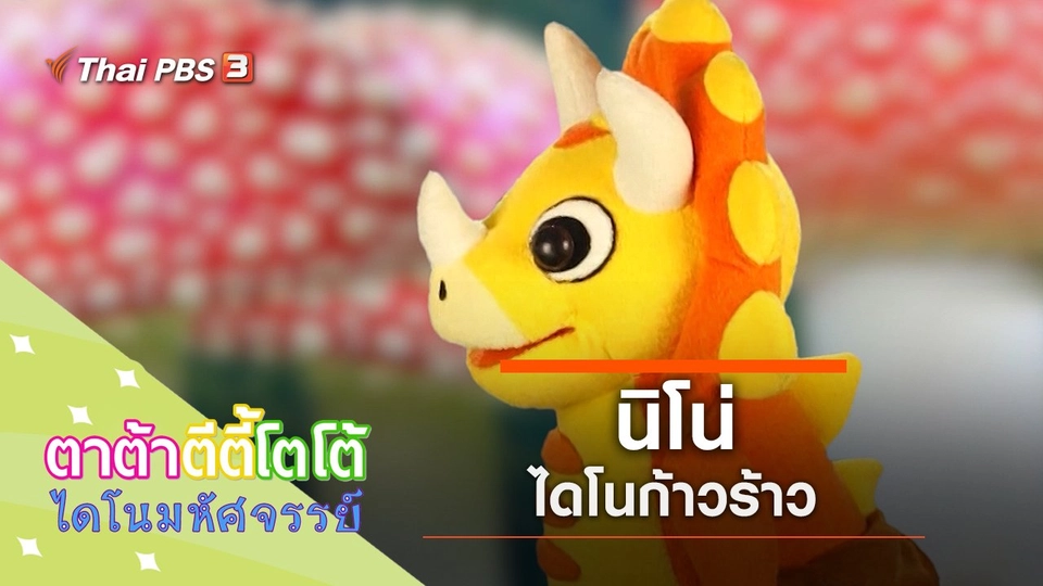 นิโน่เป็นอะไรไป