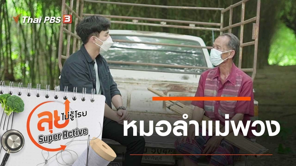 หมอลำแม่พวง