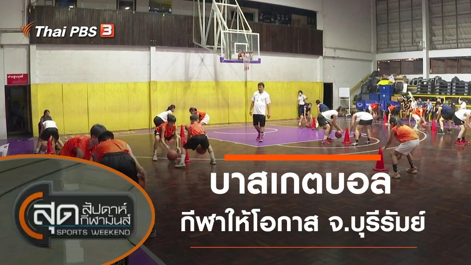 ประเด็นข่าว (16 ต.ค. 64)