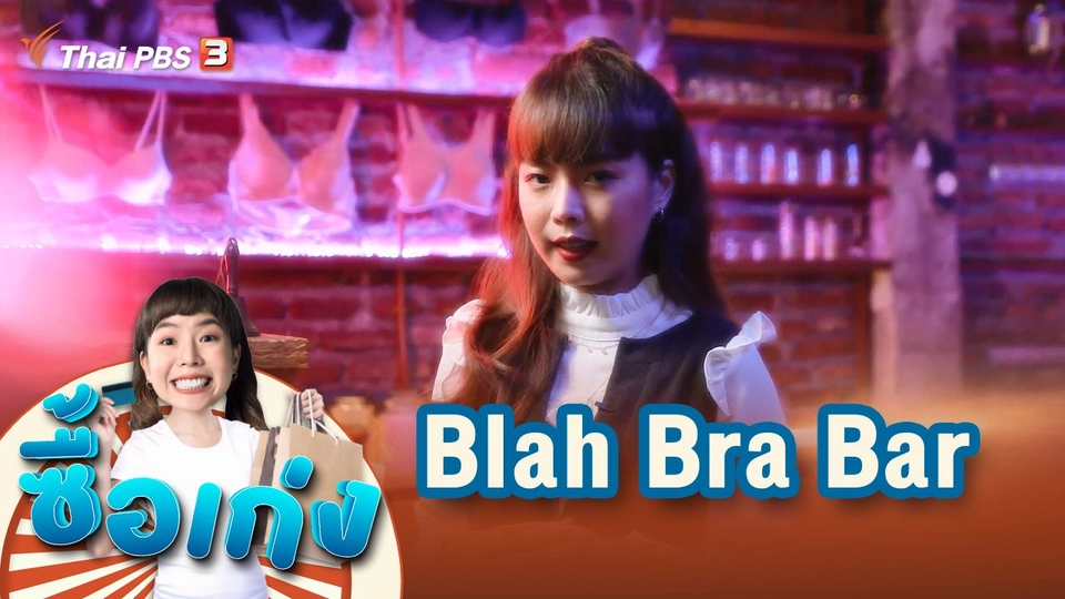 Blah Bra Bar