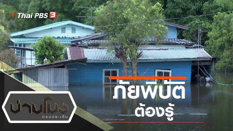 ประเด็นข่าว (15 ต.ค. 64)