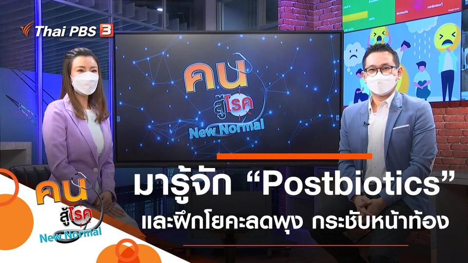 Postbiotics กับการส่งเสริมสุขภาพ, ฝึกโยคะลดพุง กระชับหน้าท้อง