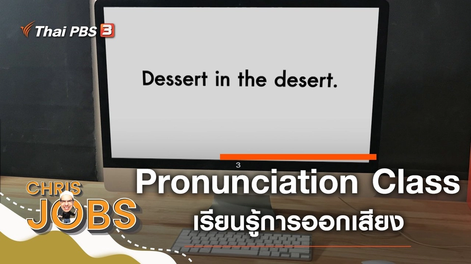 Pronunciation Class