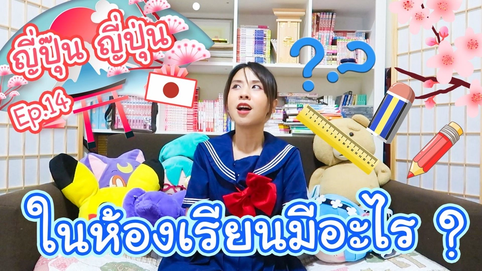 ในห้องเรียนมีอะไร ?