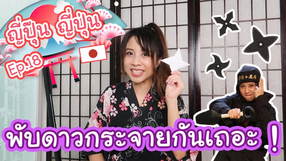 พับดาวกระจายกันเถอะ