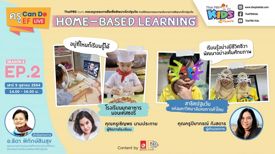 อยู่ที่ไหนก็เรียนรู้ได้