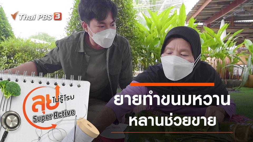 ยายทำ ให้หลานขาย