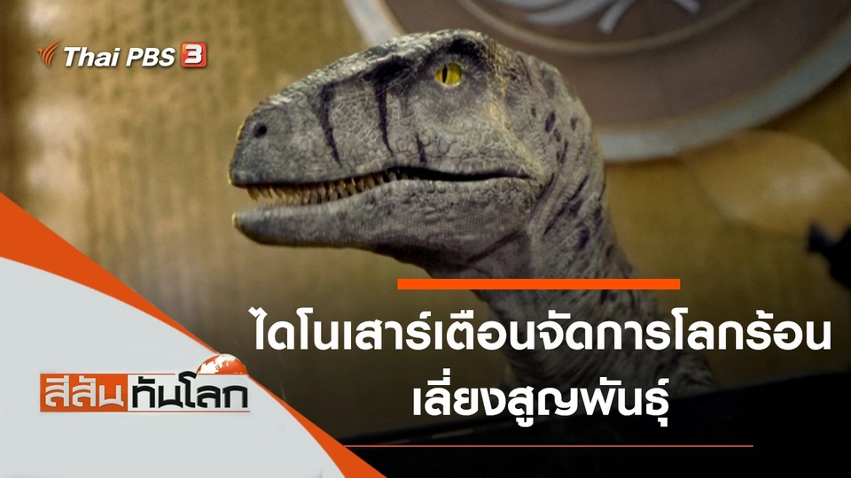 ประเด็นข่าว (30 ต.ค. 64)