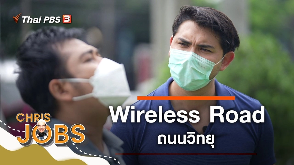 Wireless Road