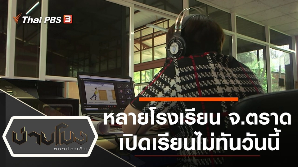 ประเด็นข่าว (1 พ.ย. 64)