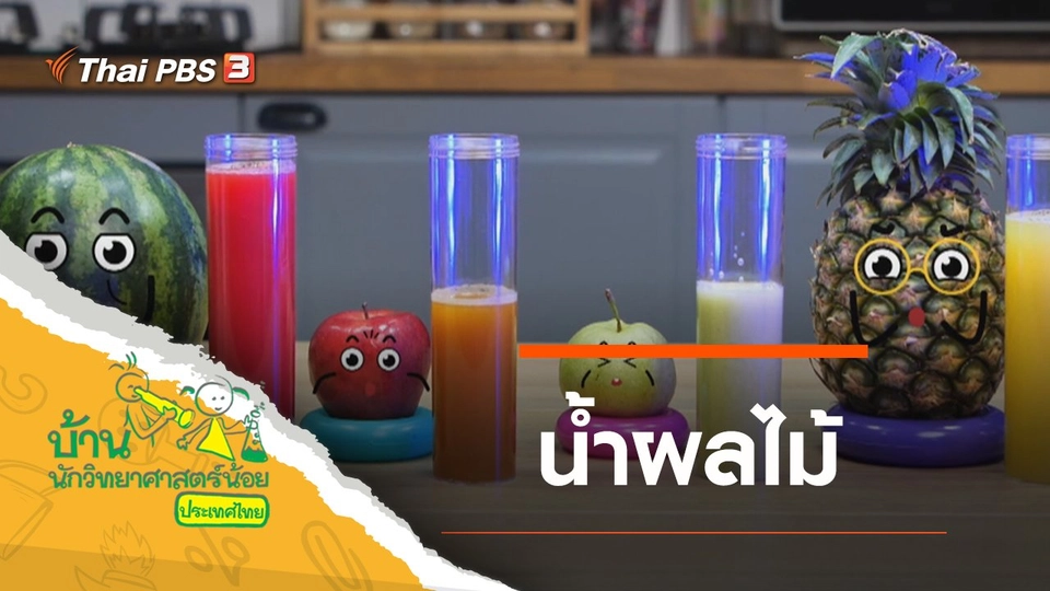 น้ำผลไม้