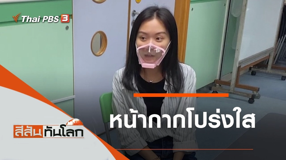 ประเด็นข่าว (6 พ.ย. 64)