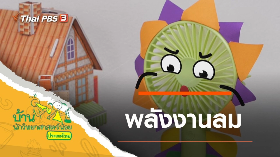 พลังงานลม