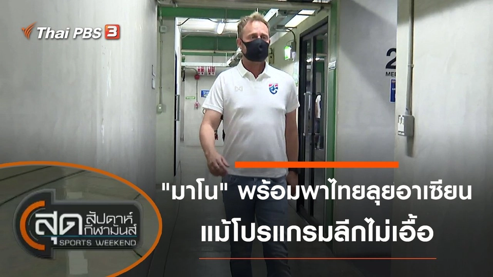 ประเด็นข่าว (7 พ.ย. 64)