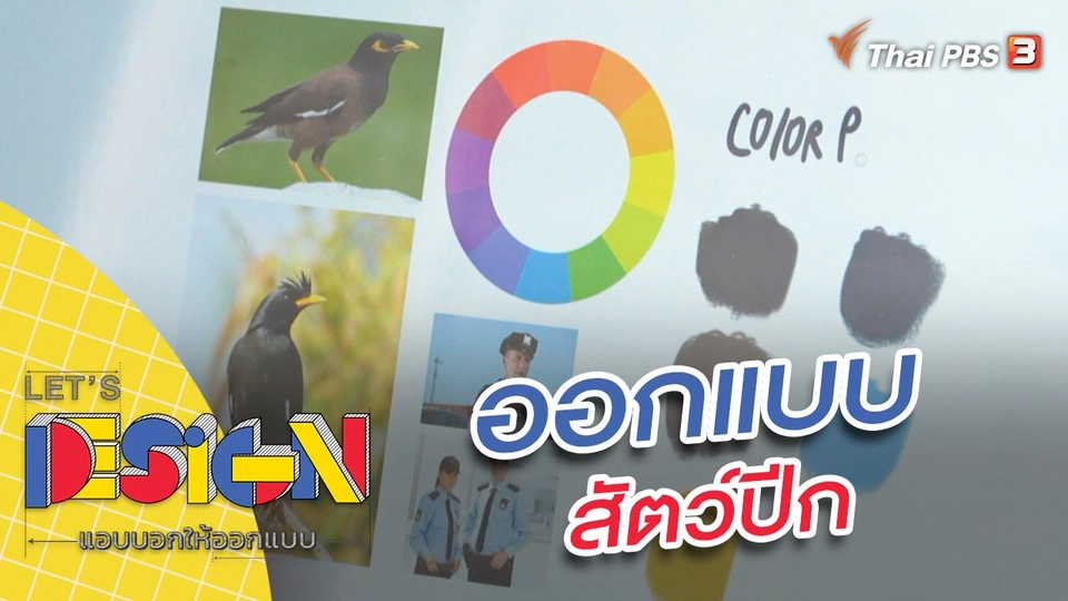 สัตว์ปีก