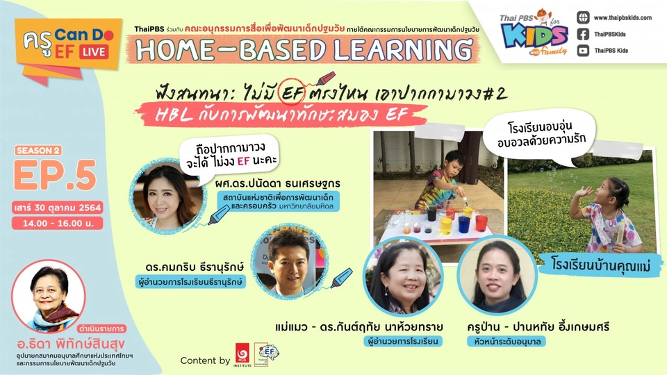 ไม่มี EF ตรงไหน เอาปากกามาวง 2