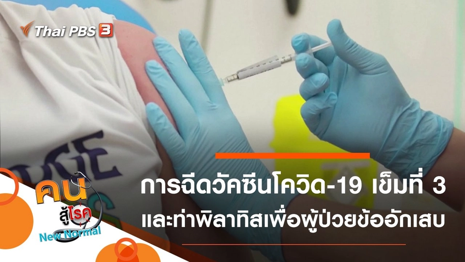 การฉีดวัคซีนโควิด-19 กระตุ้นภูมิคุ้มกันเข็มที่ 3, ออกกำลังกายสำหรับผู้ป่วยข้ออักเสบ
