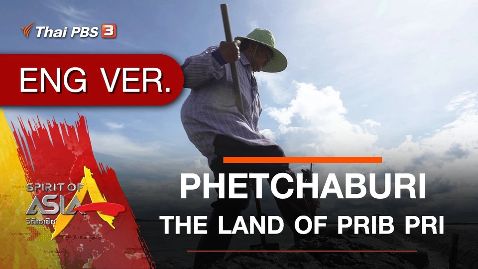 PHETCHABURI : THE LAND OF PRIB PRI