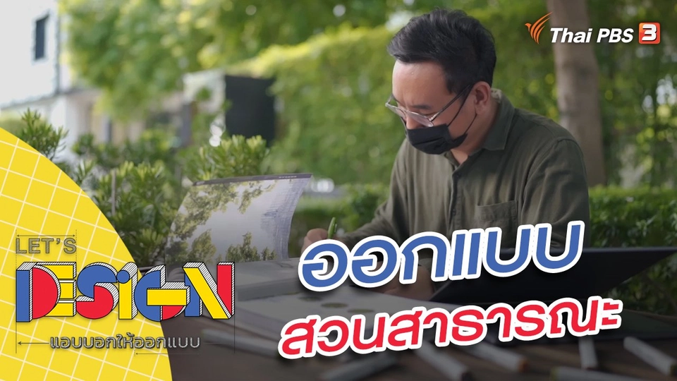 สวนสาธารณะ