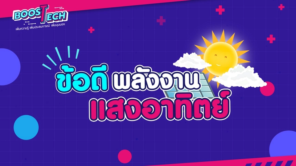 Solar Paint เทคโนโลยีสีพลังงานแสงอาทิตย์