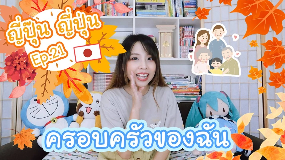 ครอบครัวของฉัน