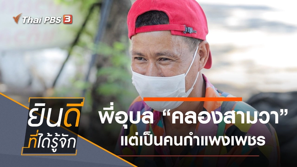 คลองสามวา