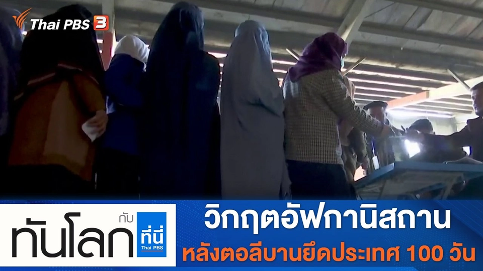 ประเด็นข่าว (24 พ.ย. 64)