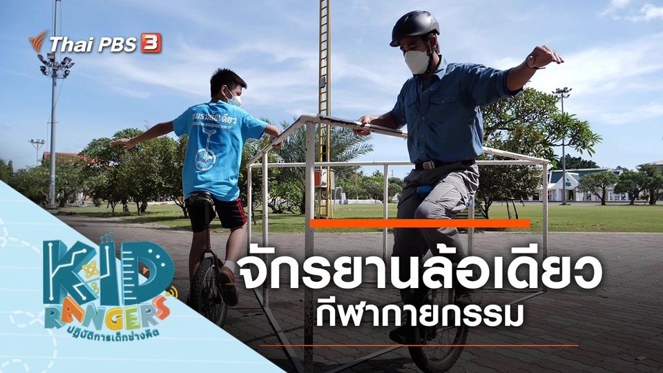 จักรยานล้อเดียว กีฬากายกรรม