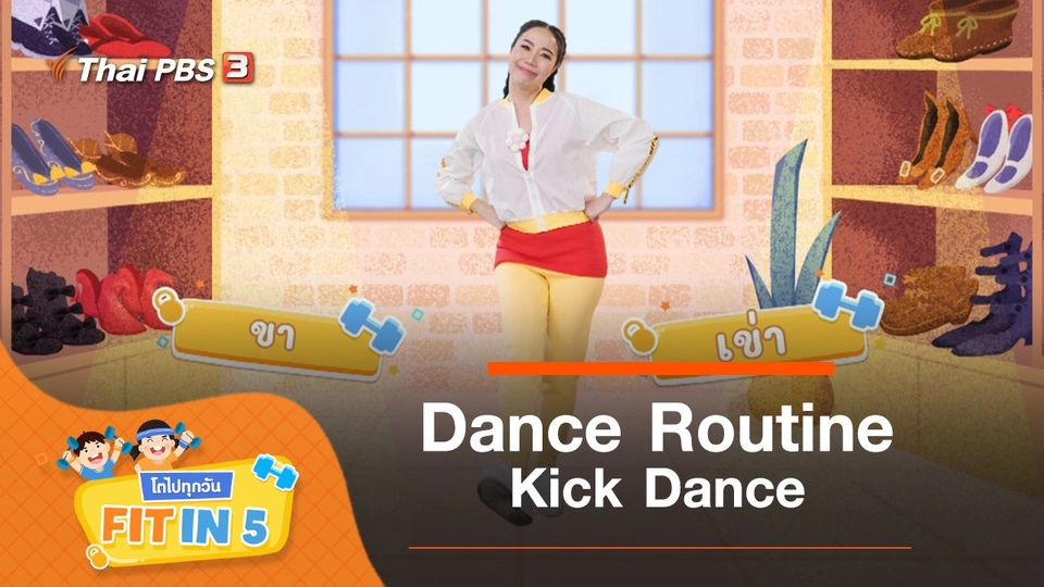 Dance Routine : Kick Dance