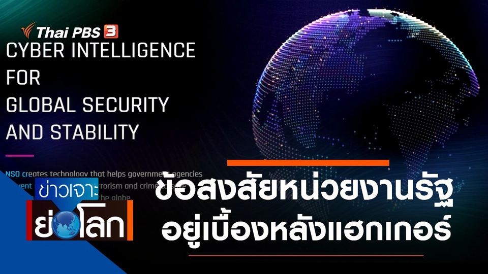 ประเด็นข่าว (27 พ.ย. 64)