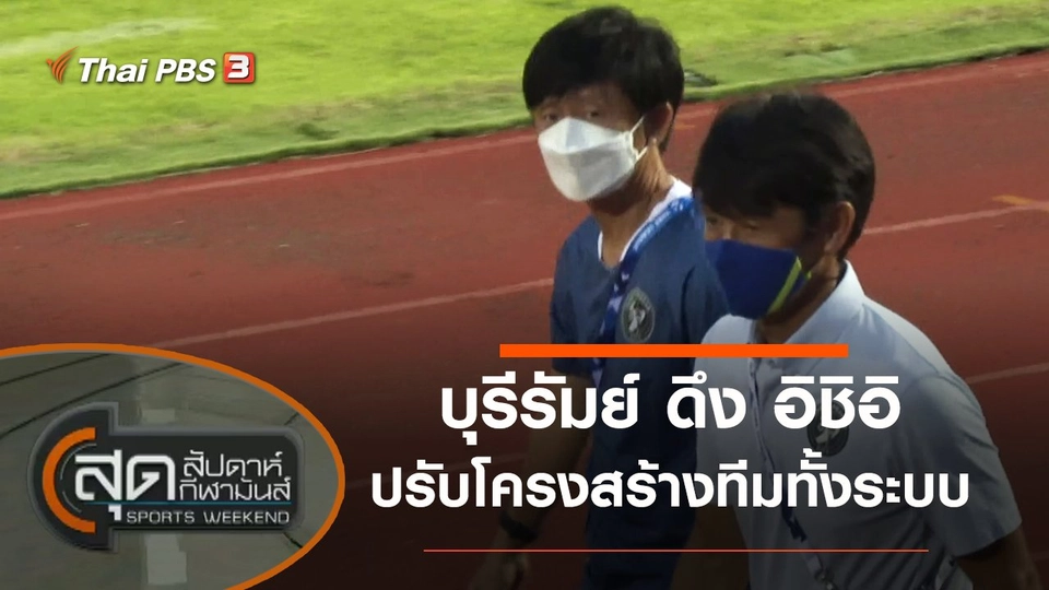 ประเด็นข่าว (27 พ.ย. 64)