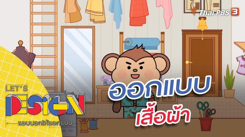 เสื้อผ้า