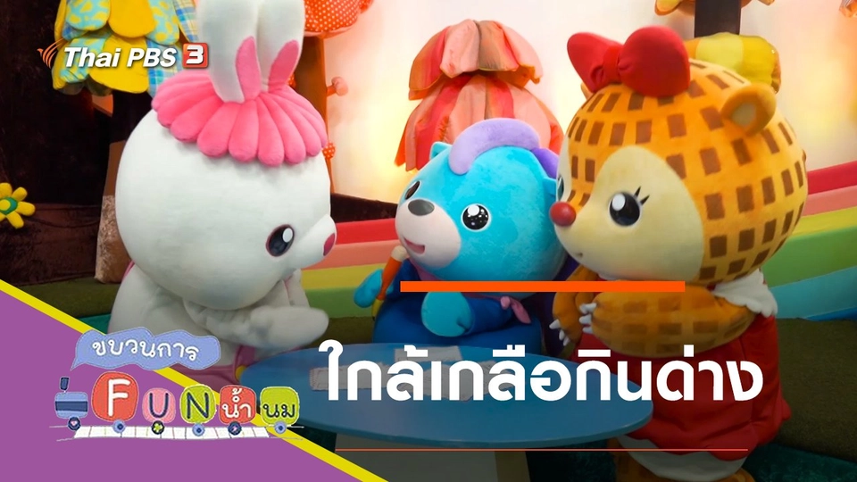 ใกล้เกลือกินด่าง