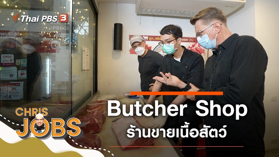 Butcher Shop