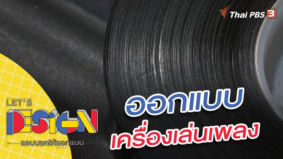 เครื่องเล่นเพลง