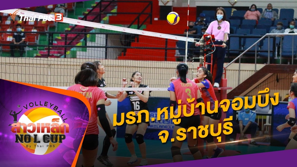 มหาวิทยาลัยราชภัฏหมู่บ้านจอมบึง จ.ราชบุรี