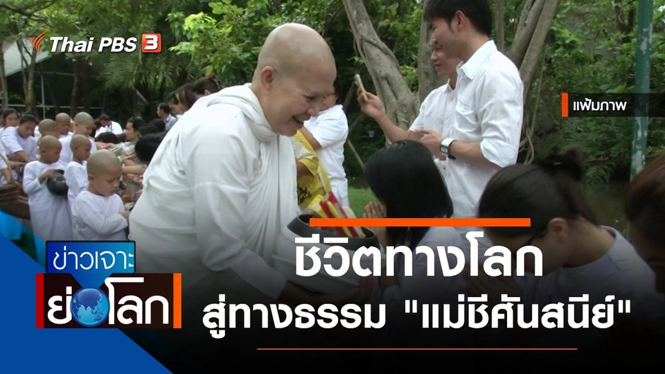 ประเด็นข่าว (11 ธ.ค. 64)