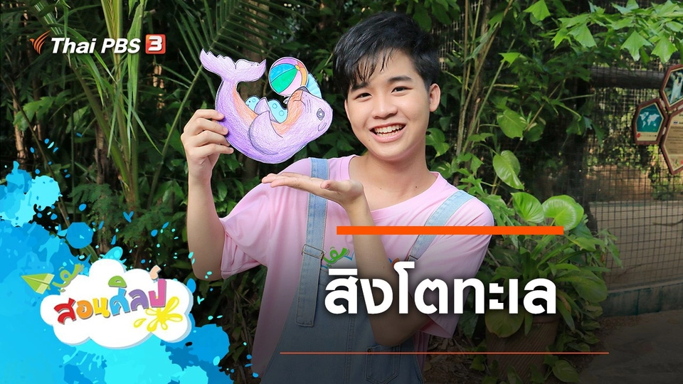 สิงโตทะเล