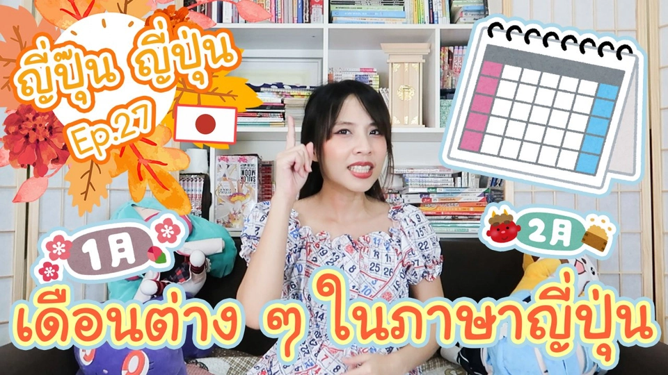 เดือนต่าง ๆ ในภาษาญี่ปุ่น