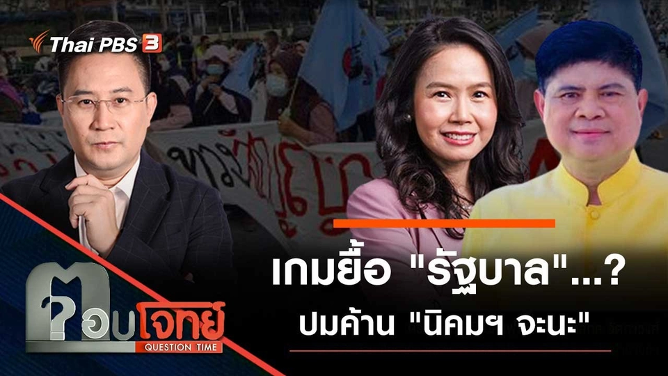 เกมยื้อ "รัฐบาล"...? ปมค้าน "นิคมฯ จะนะ"