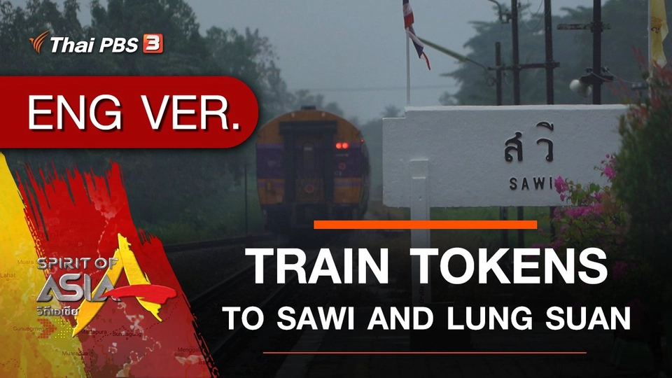 ​TRAIN TOKENS TO SAWI AND LUNG SUAN