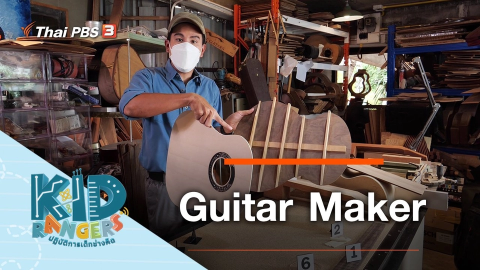 Guitar Maker