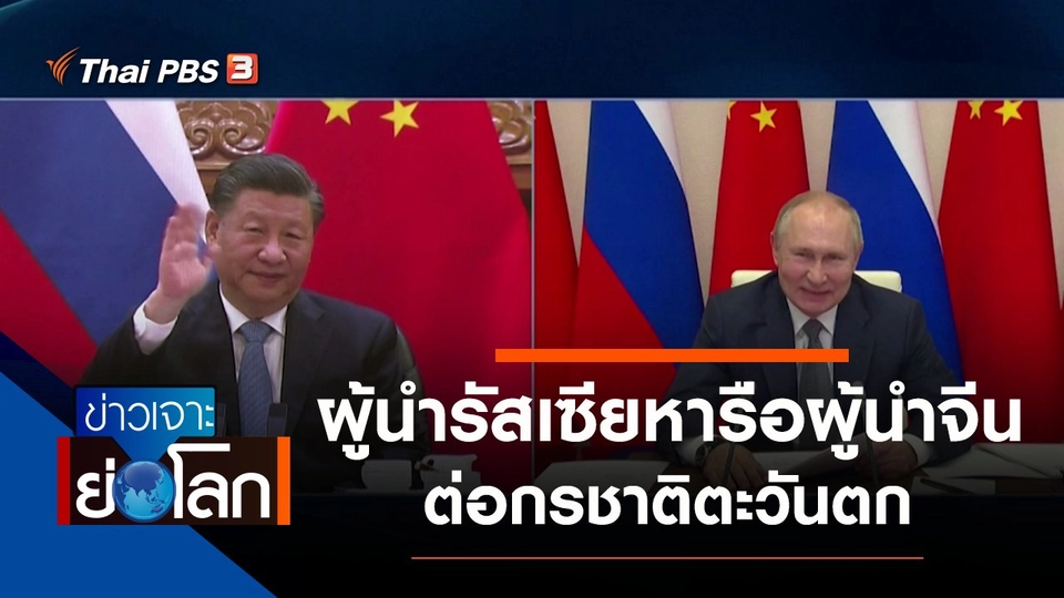 ประเด็นข่าว (18 ธ.ค. 64)