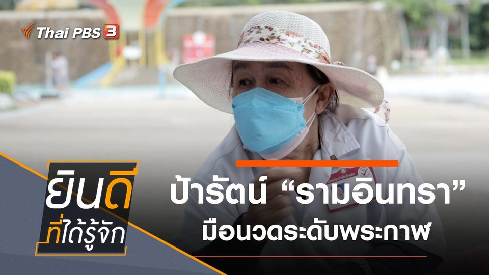 รามอินทรา