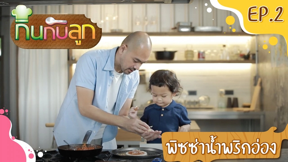 พิซซ่าน้ำพริกอ่อง