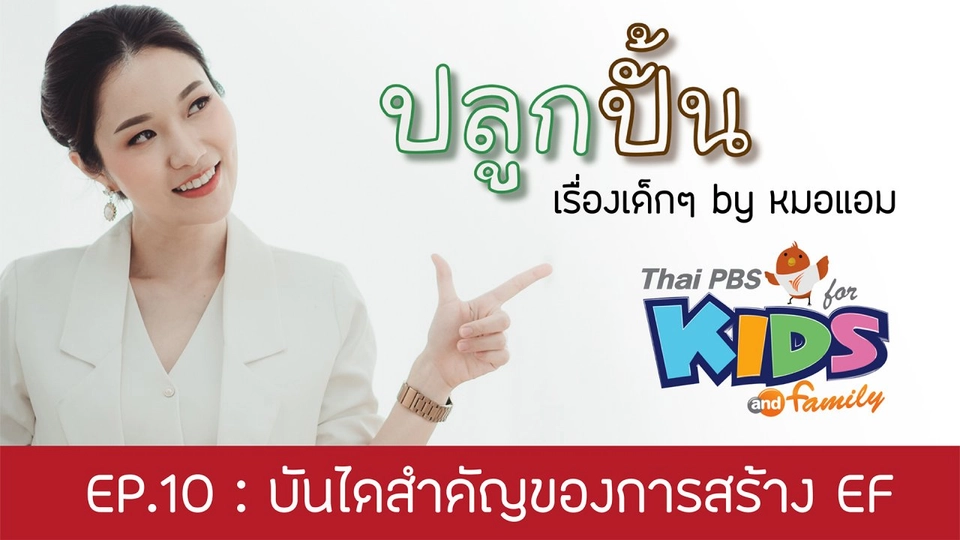 บันไดสำคัญของการสร้าง EF