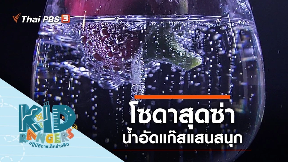 โซดาสุดซ่า