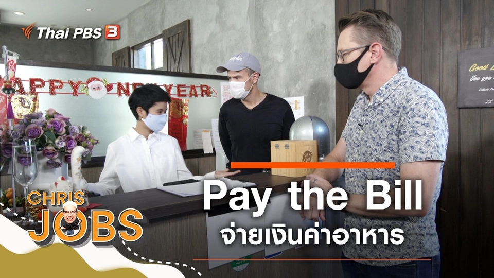 Pay the Bill