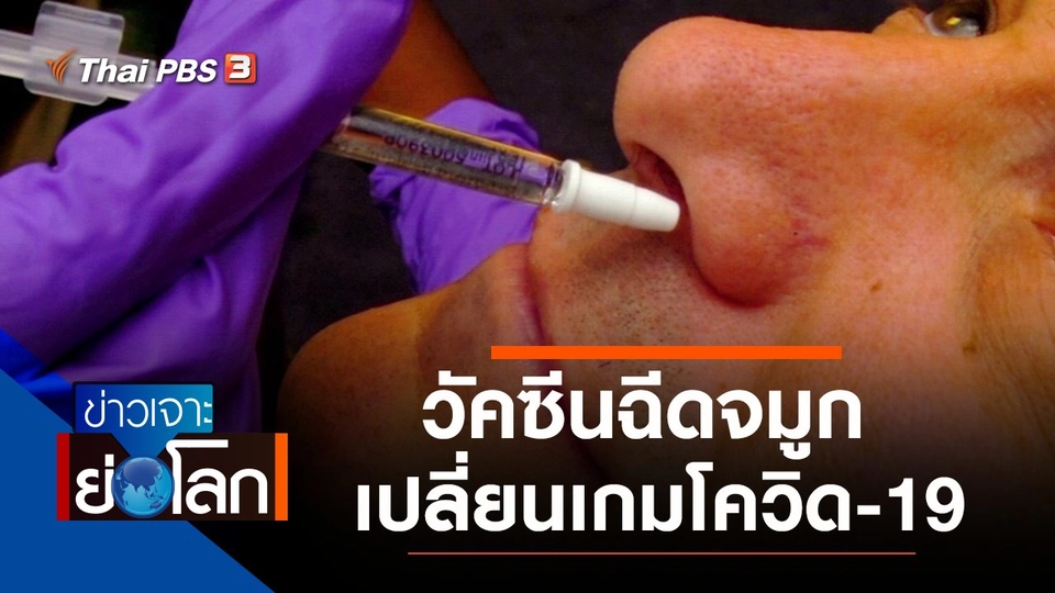 ประเด็นข่าว (7 ส.ค. 64)