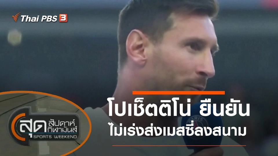 ประเด็นข่าว (15 ส.ค. 64)